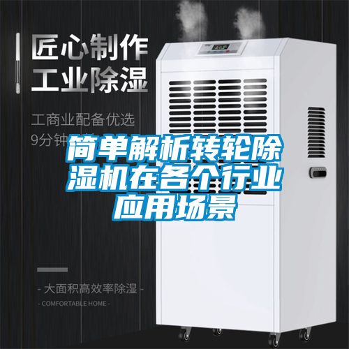 简单解析转轮麻豆视频黄网站在各个行业应用场景