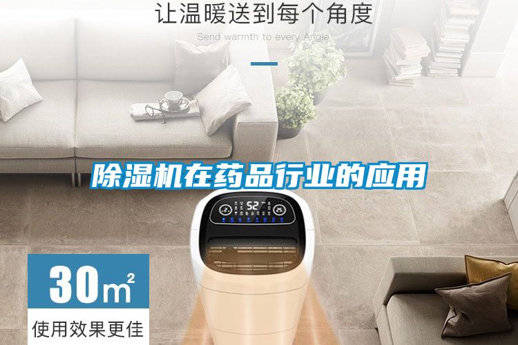 麻豆视频黄网站在药品行业的应用