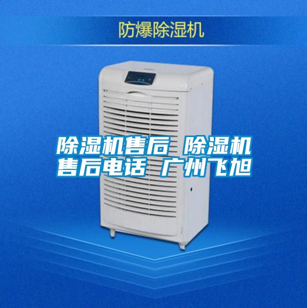 麻豆视频黄网站售后 麻豆视频黄网站售后电话 广州飞旭