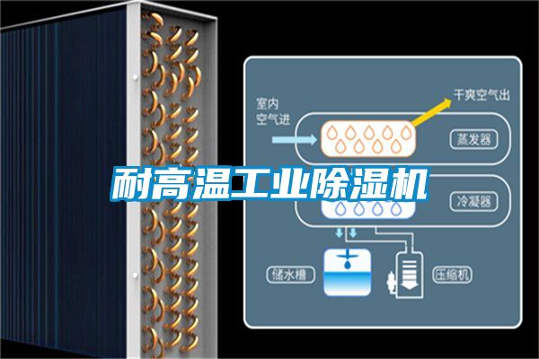 耐高温工业麻豆视频黄网站