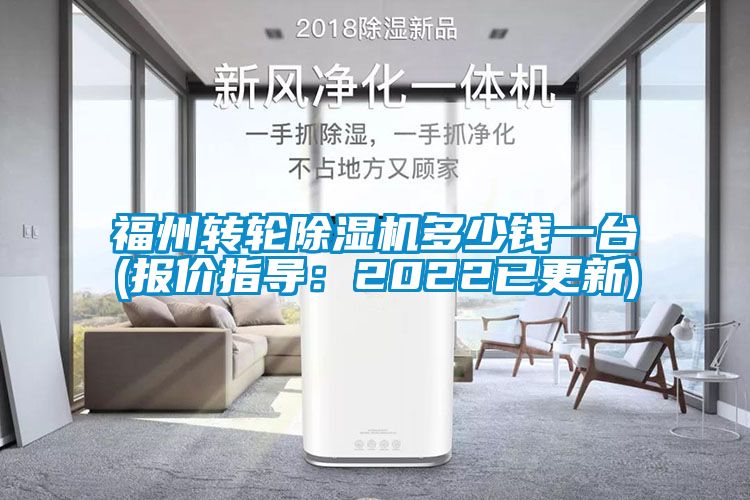 福州转轮麻豆视频黄网站多少钱一台(报价指导：2022已更新)