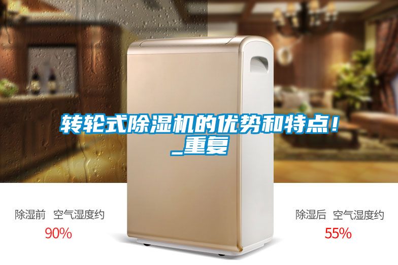 转轮式麻豆视频黄网站的优势和特点！_重复