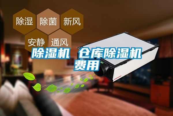 麻豆视频黄网站 仓库麻豆视频黄网站费用