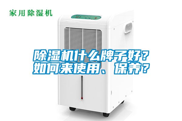 麻豆视频黄网站什么牌子好？如何来使用、保养？