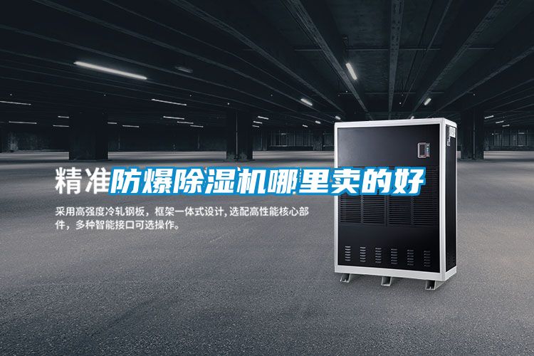 防爆麻豆视频黄网站哪里卖的好