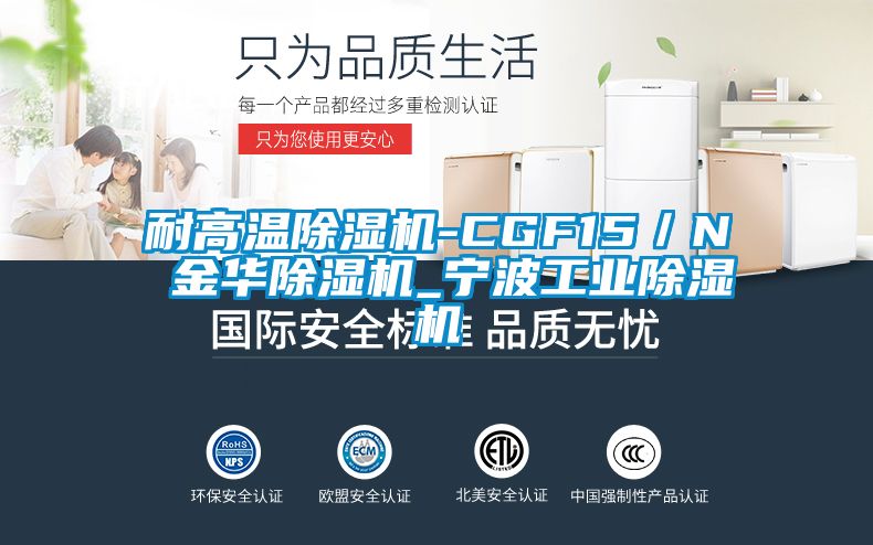 耐高温麻豆视频黄网站-CGF15／N 金华麻豆视频黄网站_宁波工业麻豆视频黄网站