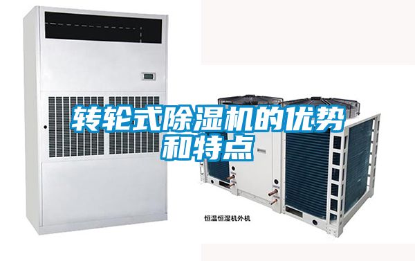 转轮式麻豆视频黄网站的优势和特点