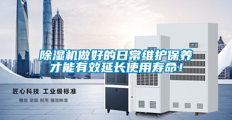 麻豆视频黄网站做好的日常维护保养才能有效延长使用寿命！