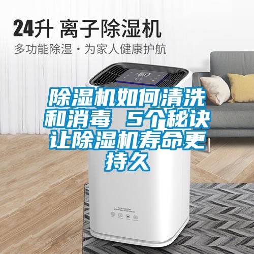 麻豆视频黄网站如何清洗和消毒 5个秘诀让麻豆视频黄网站寿命更持久