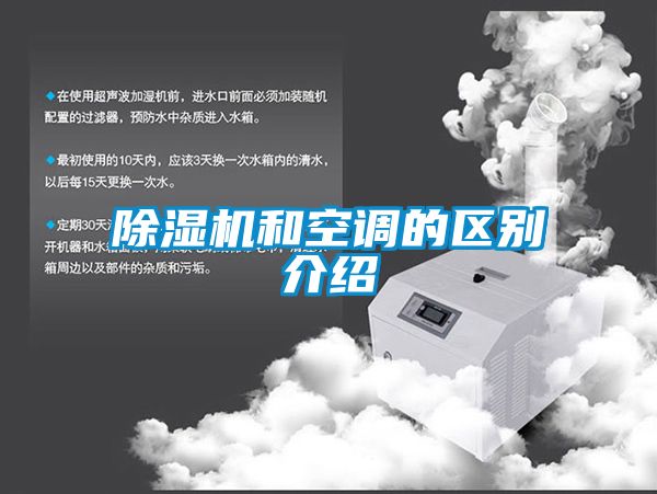麻豆视频黄网站和空调的区别介绍