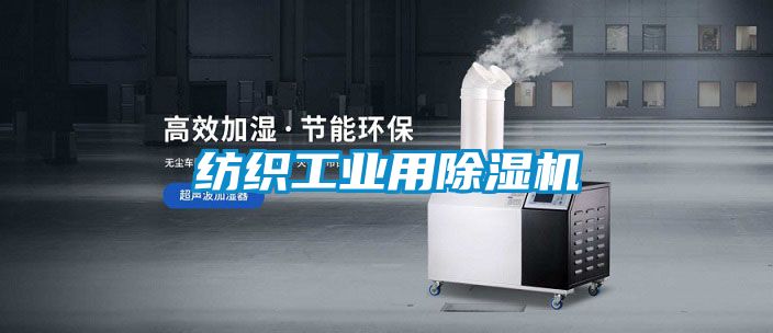 纺织工业用麻豆视频黄网站