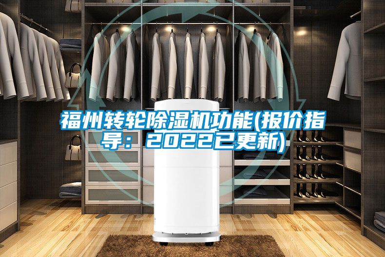 福州转轮麻豆视频黄网站功能(报价指导：2022已更新)