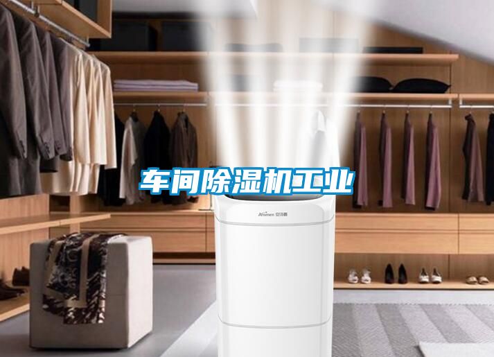 车间麻豆视频黄网站工业