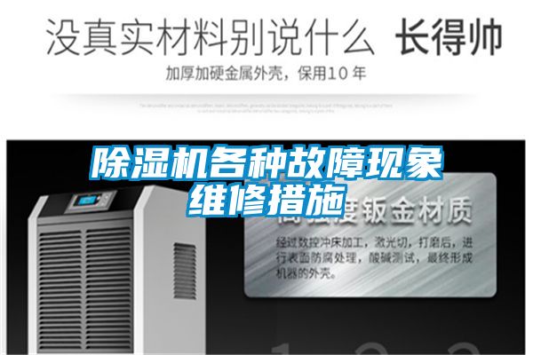 麻豆视频黄网站各种故障现象维修措施