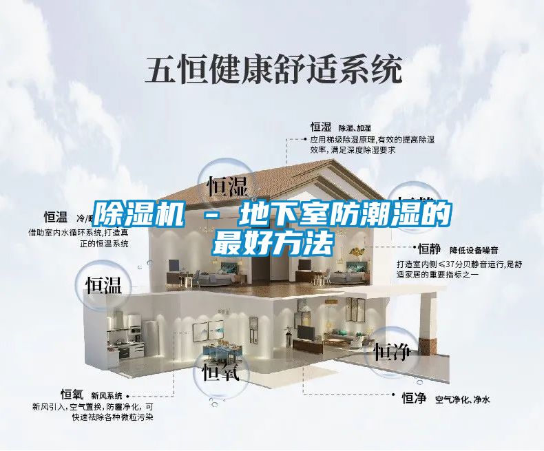 麻豆视频黄网站 - 地下室防潮湿的最好方法
