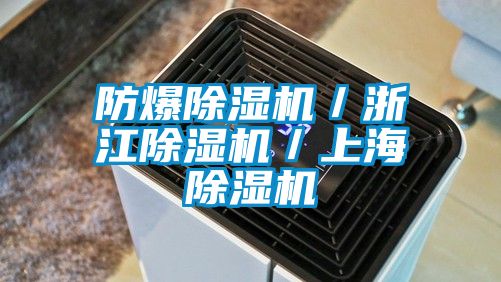 防爆麻豆视频黄网站／浙江麻豆视频黄网站／上海麻豆视频黄网站