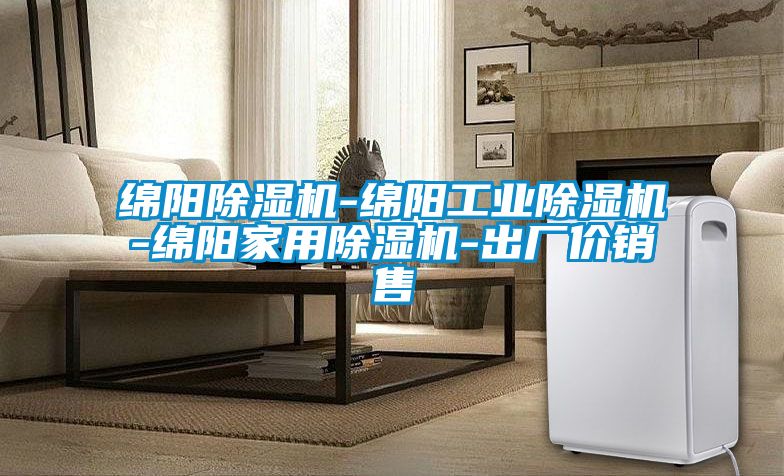 绵阳麻豆视频黄网站-绵阳工业麻豆视频黄网站-绵阳家用麻豆视频黄网站-出厂价销售