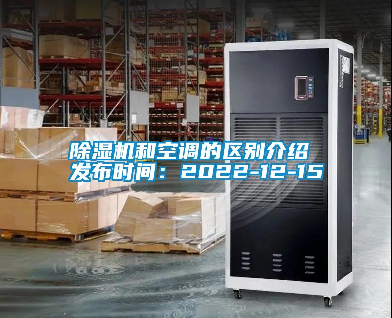 麻豆视频黄网站和空调的区别介绍 发布时间：2022-12-15