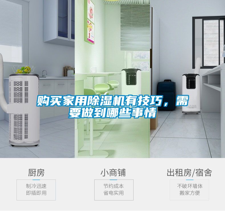 购买家用麻豆视频黄网站有技巧，需要做到哪些事情