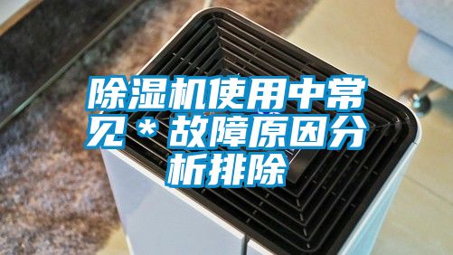 麻豆视频黄网站使用中常见＊故障原因分析排除