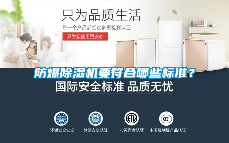 防爆麻豆视频黄网站要符合哪些标准？