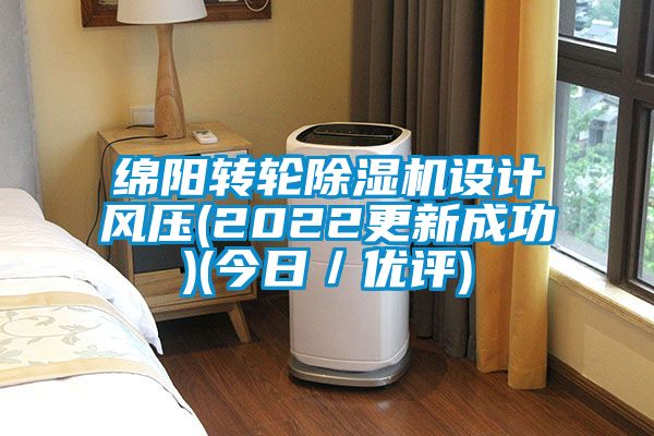 绵阳转轮麻豆视频黄网站设计风压(2022更新成功)(今日／优评)
