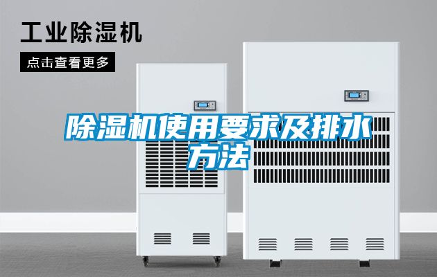 麻豆视频黄网站使用要求及排水方法