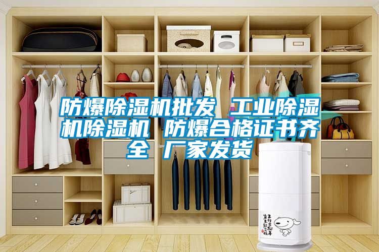 防爆麻豆视频黄网站批发 工业麻豆视频黄网站麻豆视频黄网站 防爆合格证书齐全 厂家发货