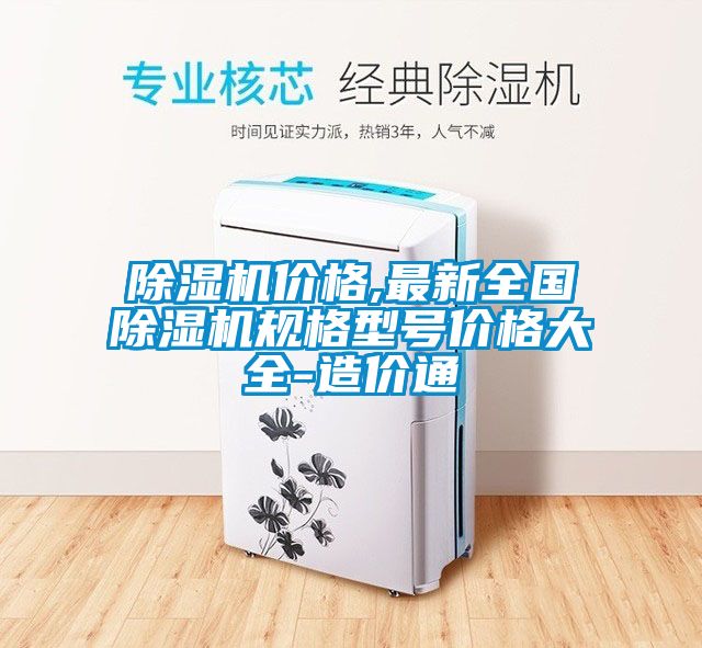 麻豆视频黄网站价格,最新全国麻豆视频黄网站规格型号价格大全-造价通
