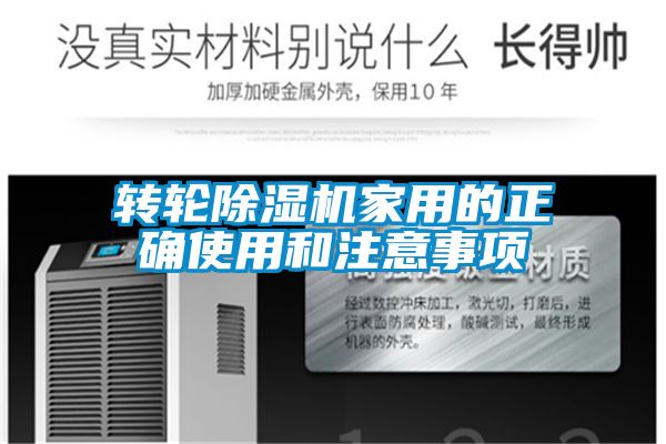 转轮麻豆视频黄网站家用的正确使用和注意事项
