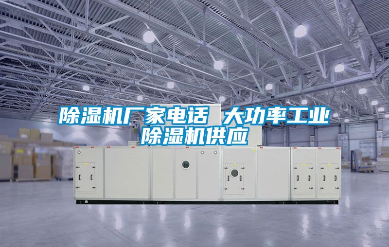 麻豆视频黄网站厂家电话 大功率工业麻豆视频黄网站供应