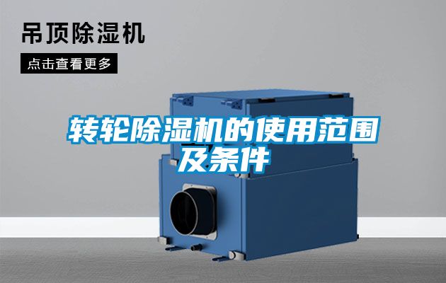 转轮麻豆视频黄网站的使用范围及条件