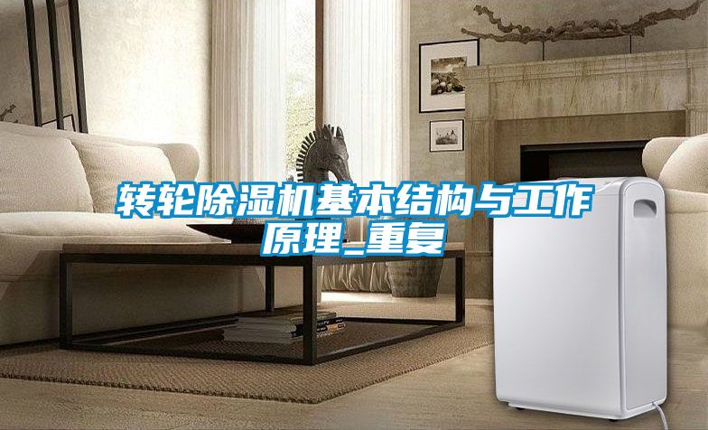 转轮麻豆视频黄网站基本结构与工作原理_重复