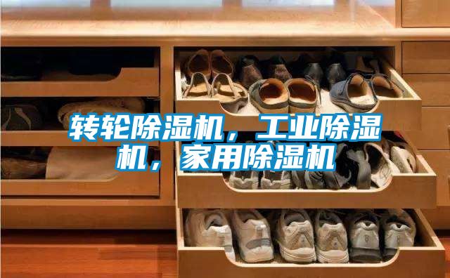 转轮麻豆视频黄网站，工业麻豆视频黄网站，家用麻豆视频黄网站