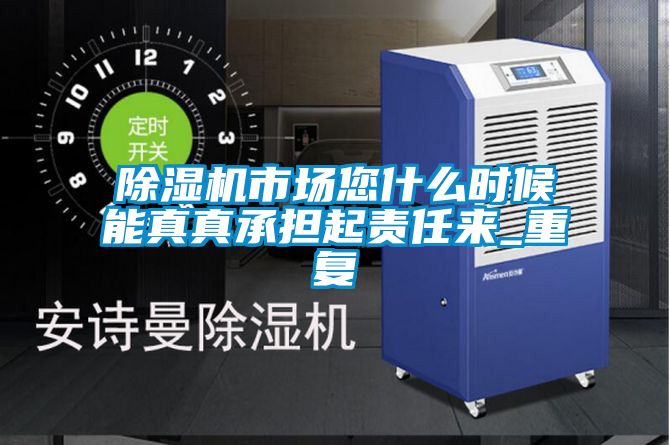 麻豆视频黄网站市场您什么时候能真真承担起责任来_重复