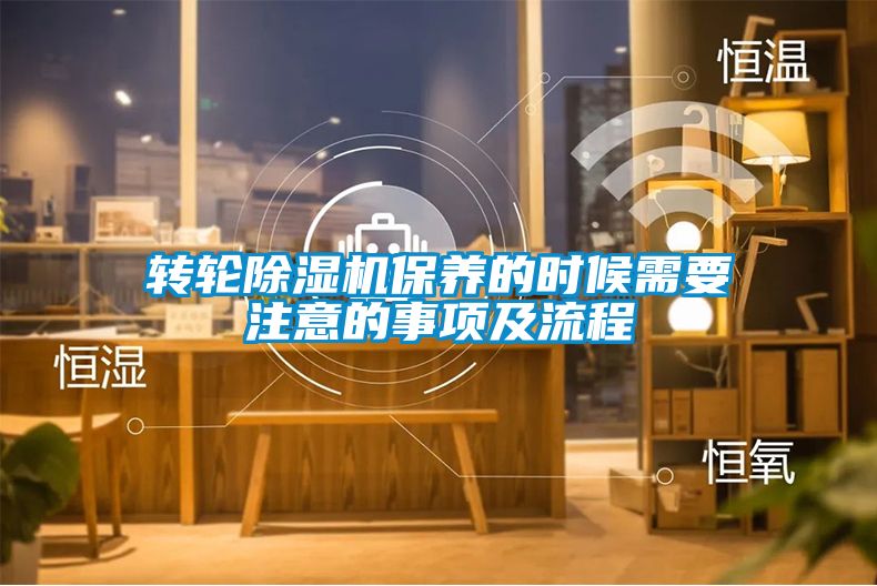 转轮麻豆视频黄网站保养的时候需要注意的事项及流程