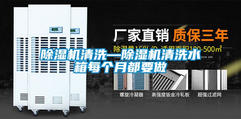 麻豆视频黄网站清洗—麻豆视频黄网站清洗水箱每个月都要做