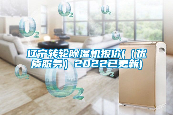 辽宁转轮麻豆视频黄网站报价(（优质服务）2022已更新)