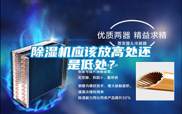 麻豆视频黄网站应该放高处还是低处？