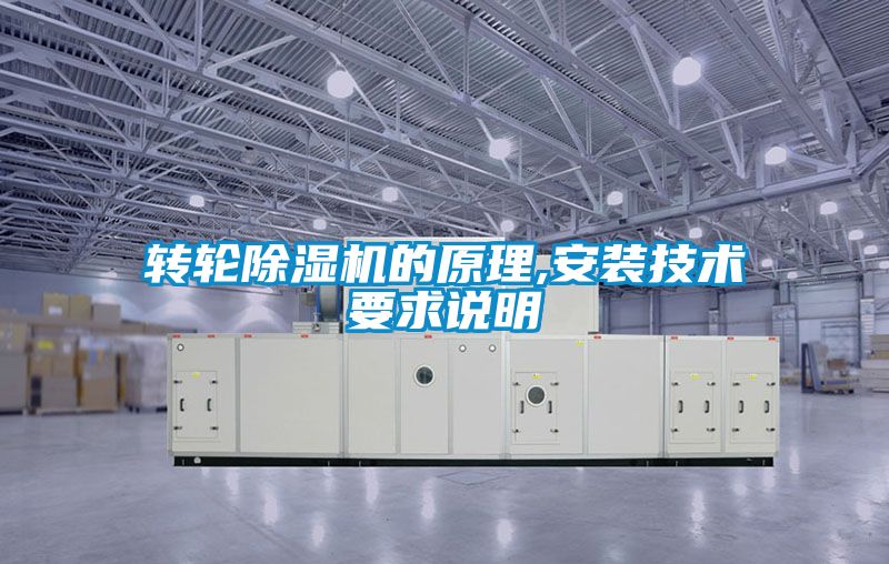 转轮麻豆视频黄网站的原理,安装技术要求说明