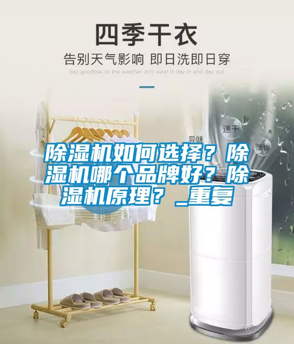 麻豆视频黄网站如何选择？麻豆视频黄网站哪个品牌好？麻豆视频黄网站原理？_重复