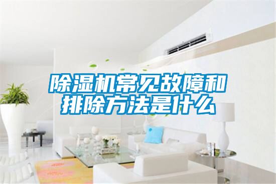 麻豆视频黄网站常见故障和排除方法是什么