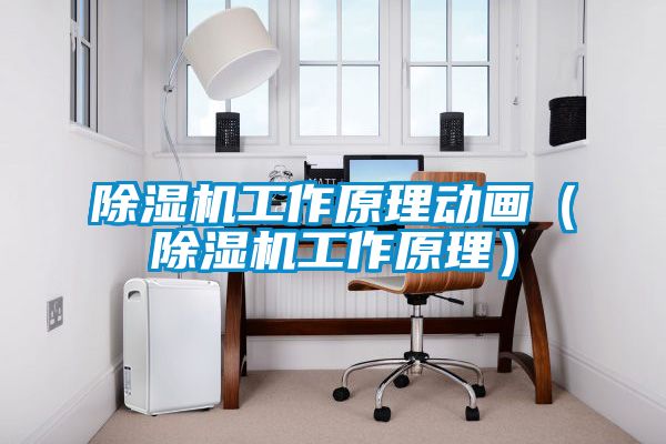 麻豆视频黄网站工作原理动画（麻豆视频黄网站工作原理）