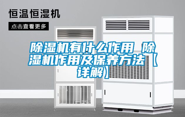 麻豆视频黄网站有什么作用 麻豆视频黄网站作用及保养方法【详解】
