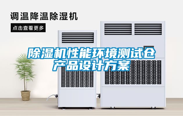 麻豆视频黄网站性能环境测试仓产品设计方案