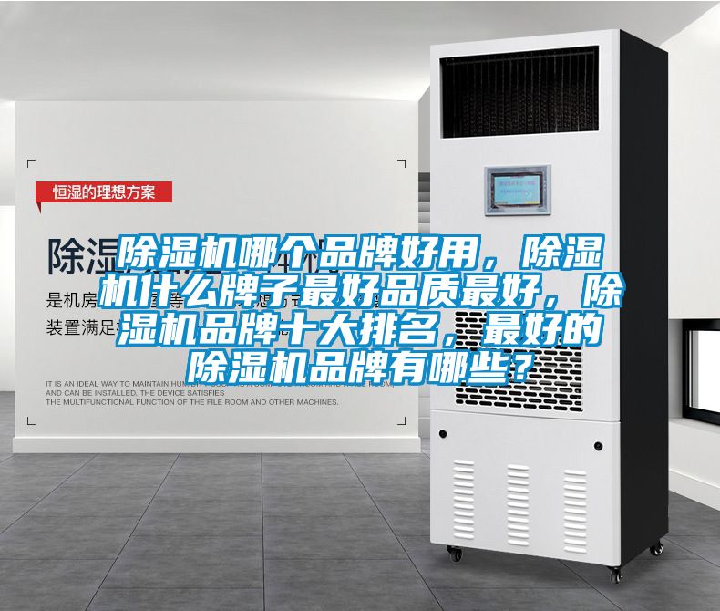 麻豆视频黄网站哪个品牌好用，麻豆视频黄网站什么牌子最好品质最好，麻豆视频黄网站品牌十大排名，最好的麻豆视频黄网站品牌有哪些？