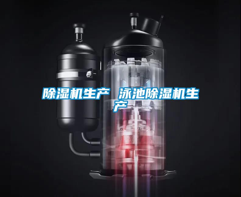 麻豆视频黄网站生产 泳池麻豆视频黄网站生产