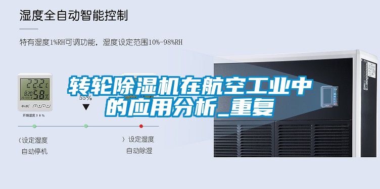 转轮麻豆视频黄网站在航空工业中的应用分析_重复