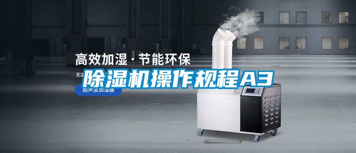 麻豆视频黄网站操作规程A3