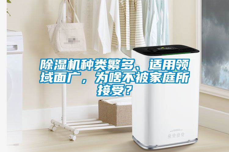 麻豆视频黄网站种类繁多、适用领域面广，为啥不被家庭所接受？